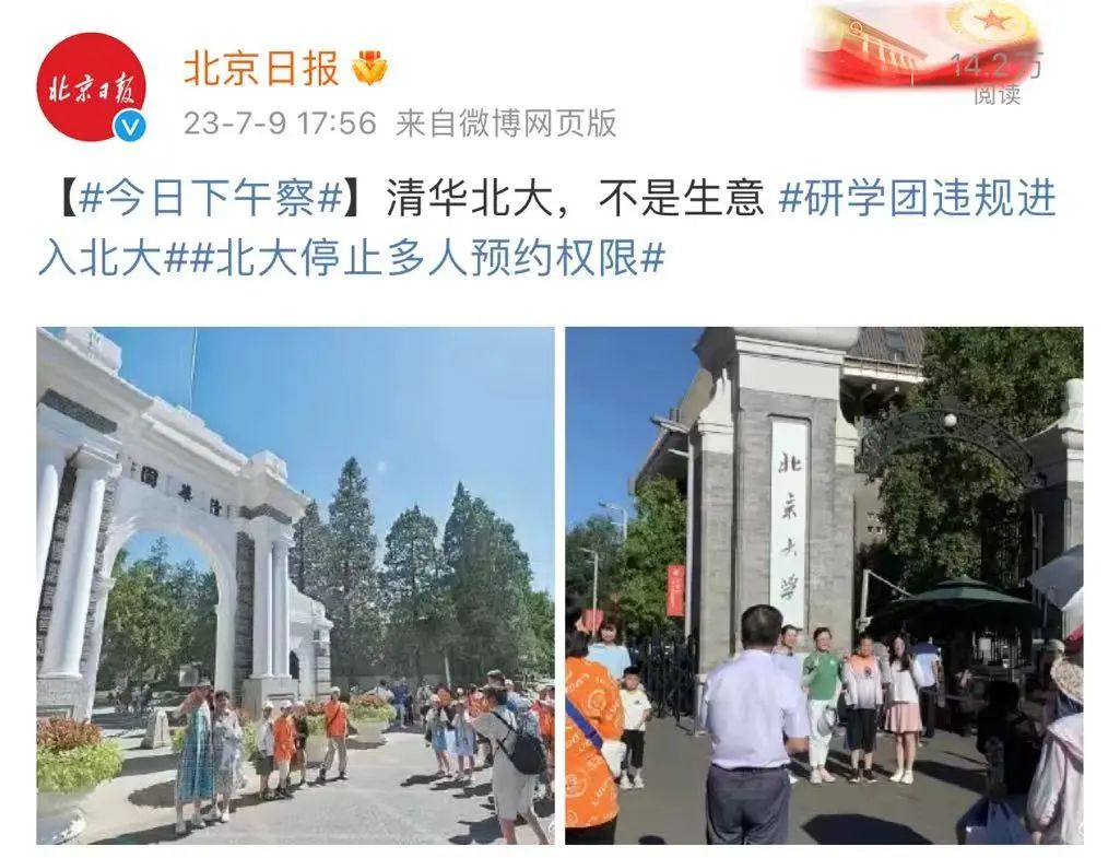 “黄牛”盯上北大清华入校名额，有人已被骗？白岩松建议...... ...