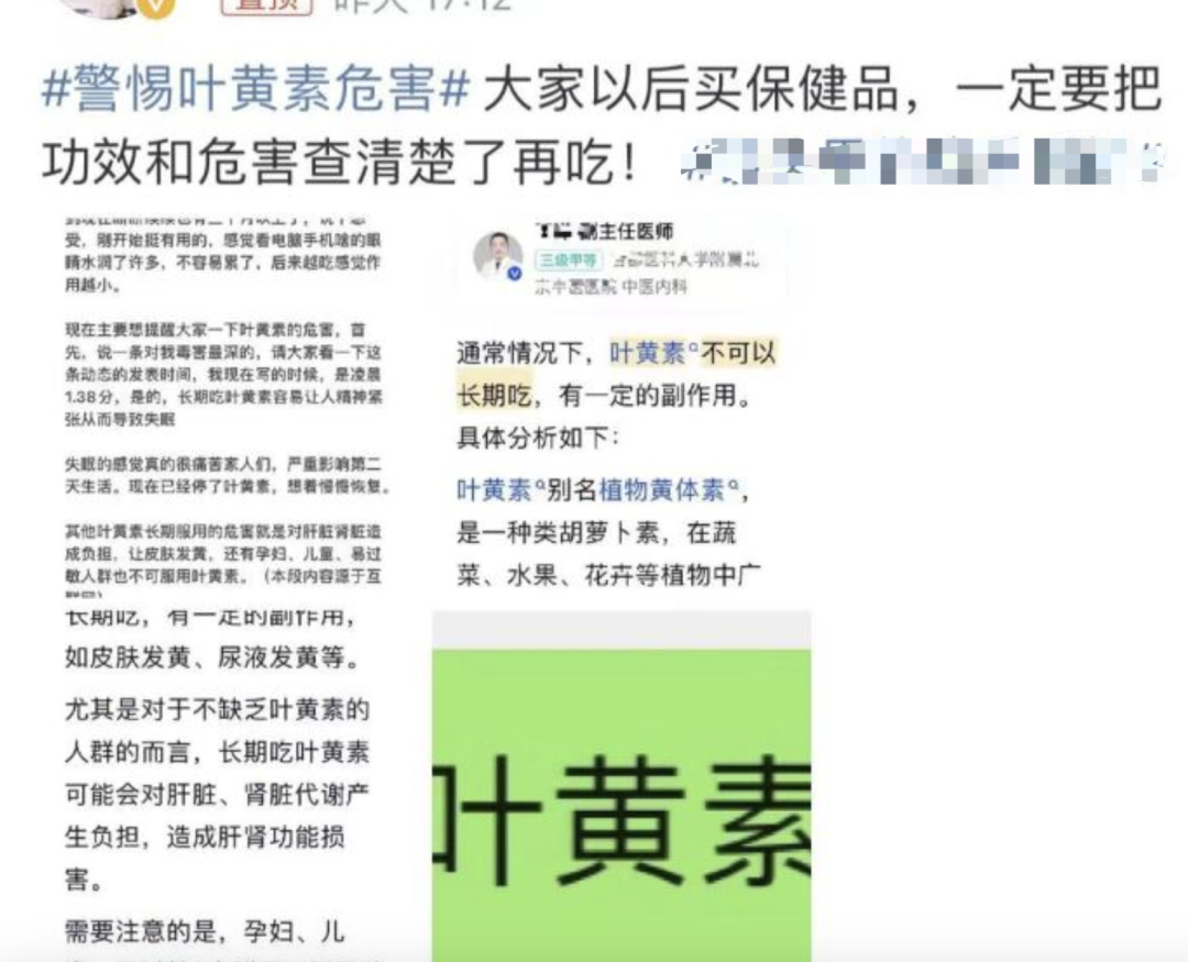 “警惕叶黄素危害”冲上热搜？医生这么说