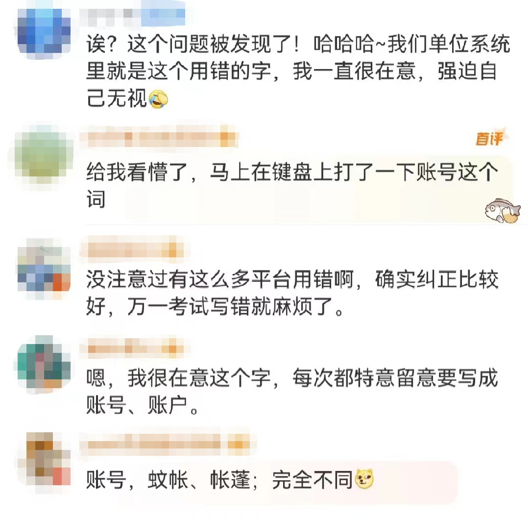 很多人分不清！“账号”“帐号”上热搜，专家回应