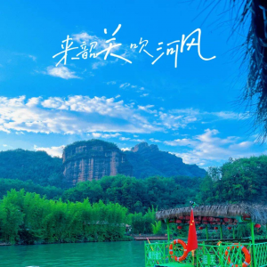 热҈ 热҈ 热҈！一起来韶关吹吹河上凉爽的风吧~