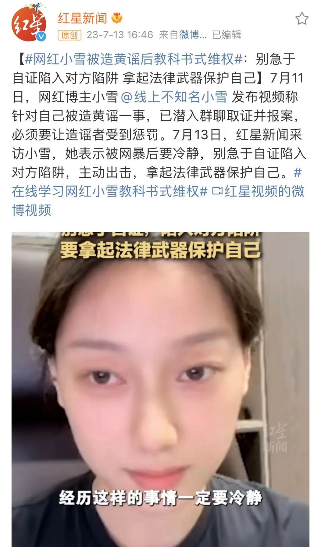 女生被造“黄谣”，她的一系列操作堪称“教科书式”维权！ ...