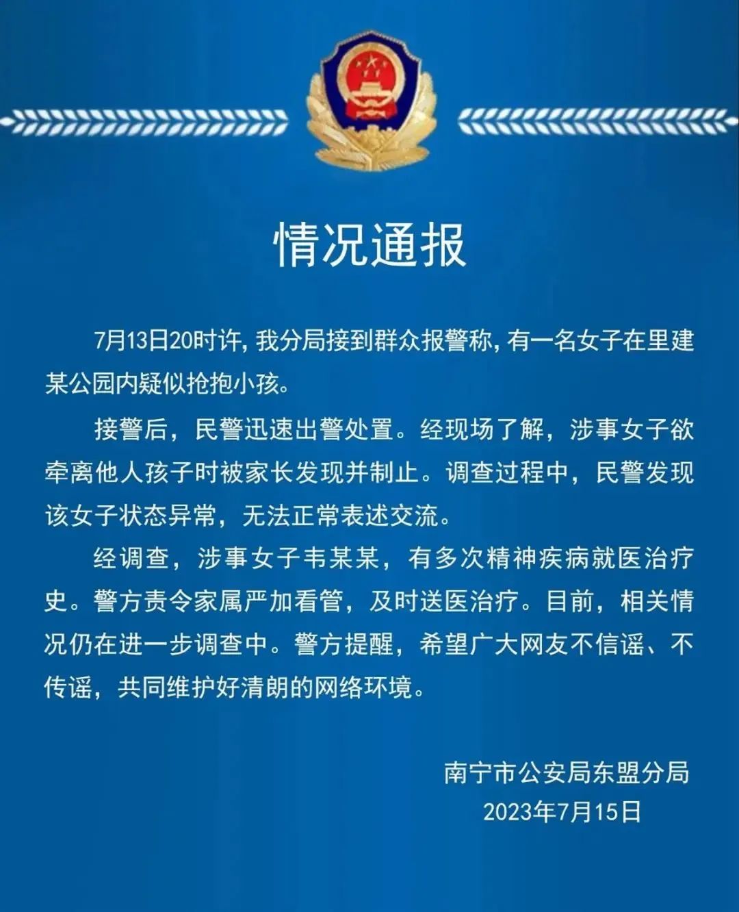 女子疑当街抢抱小孩被制服？警方通报→