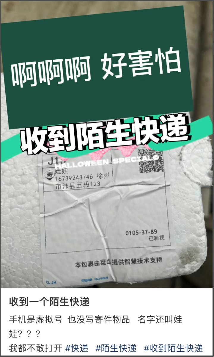 警方提醒：收到这种陌生快递千万注意！