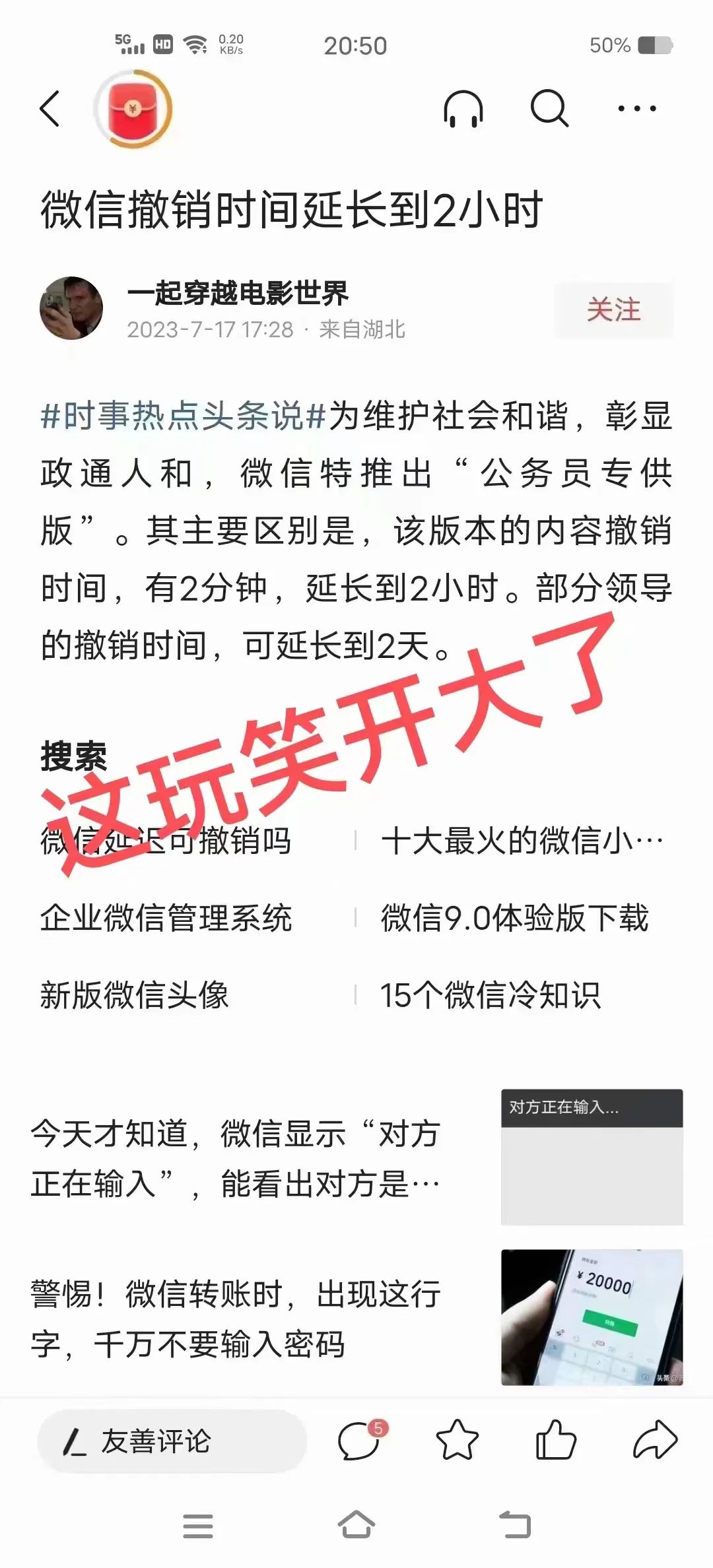 微信将推出“公务员专供版”？腾讯：这玩笑开大了