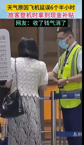 飞机延误6小时，登机时拿到200元现金，乘客：气瞬间就消了！ ...