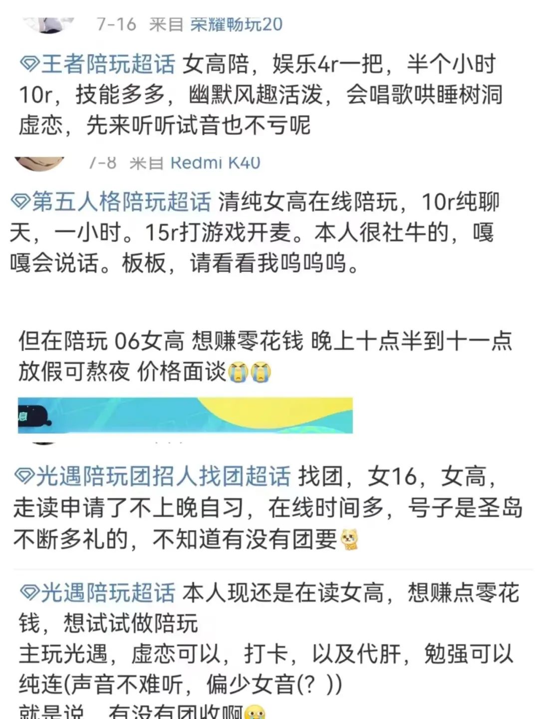 “清纯女高在线陪玩”……竟有不少未成年人当“陪陪”