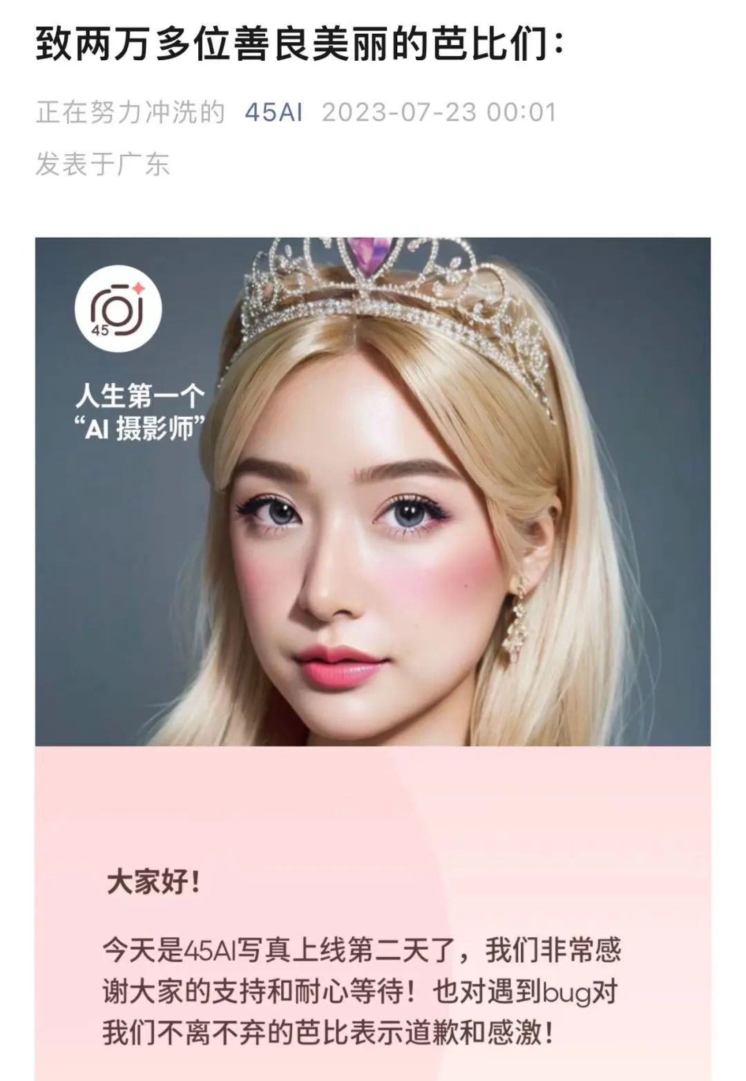 只需9.9元，上万网友排队当芭比公主？律师提醒……