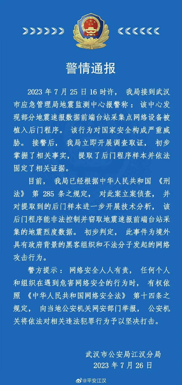 刚刚通报！被境外黑客攻击