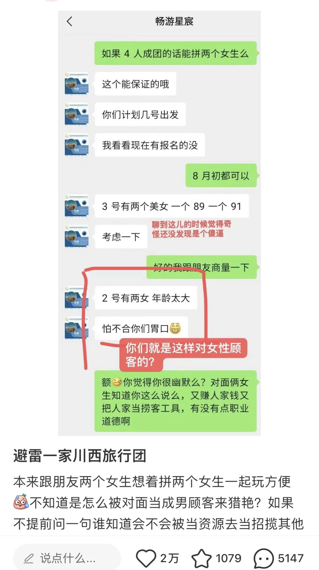 四川一旅行社被指“用女性招揽男顾客”，最新回应