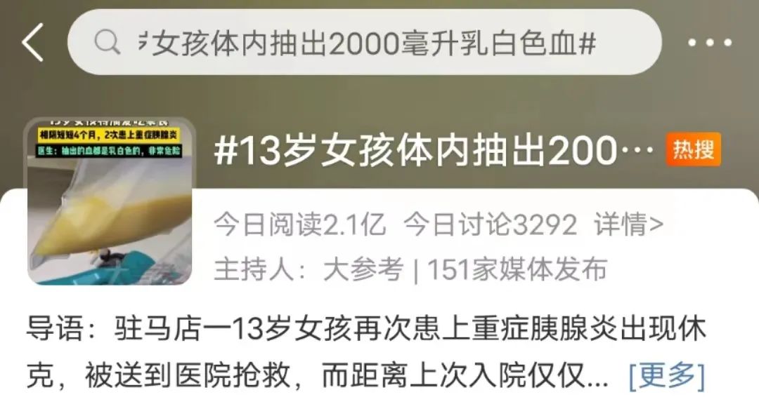 女孩休克进医院，体内抽出乳白色血！医生提醒→