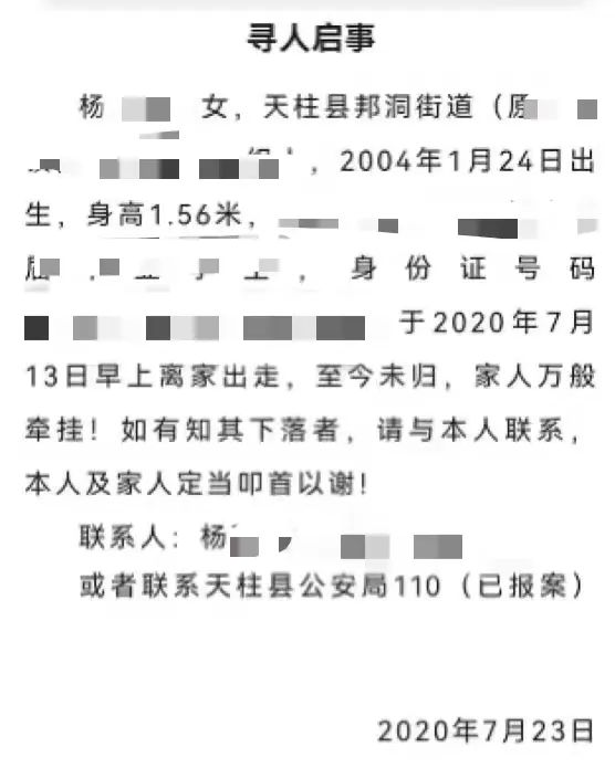 离家出走三年的贵州女孩找到了！父亲：不论犯过什么错，回来就好 ... ...