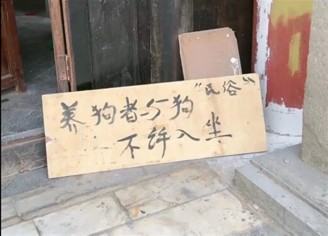 一景区建筑外放置“养狗者与狗不许入坐”提示牌，回应来了 ...