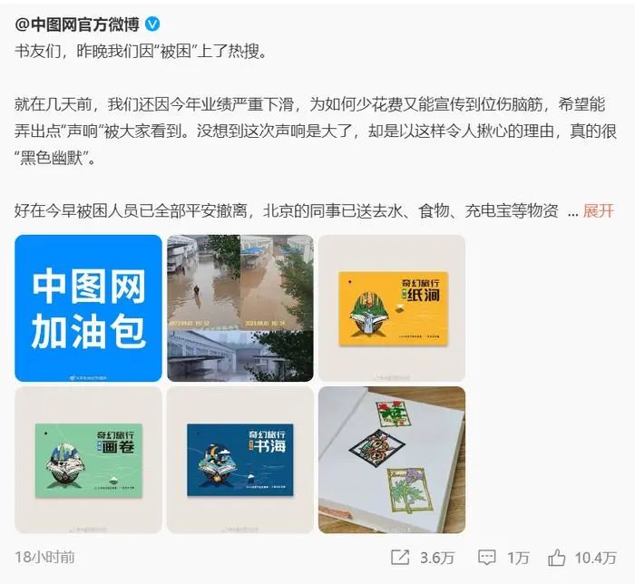 中图网预售“加油包”网站被“挤爆”，最新回应