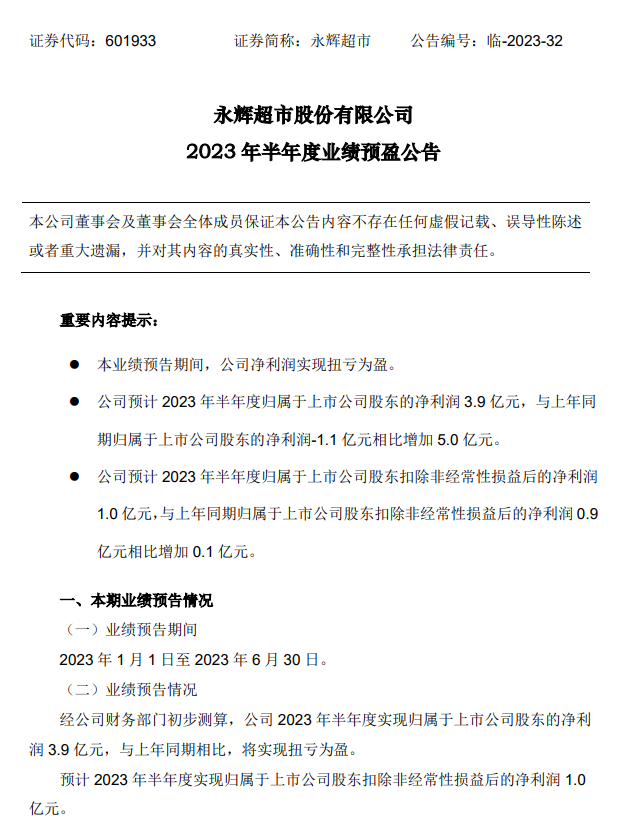 永辉超市紧急回应！