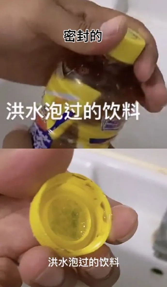 转扩！洪水淹过的饮料不要喝！