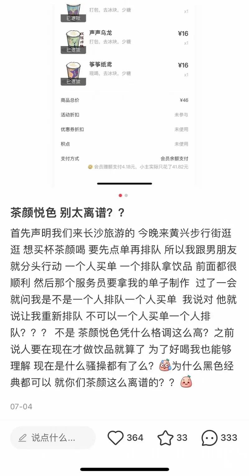 又又又上热搜第一！网红茶饮回应