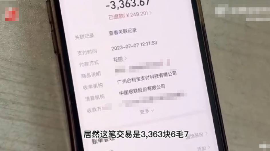 网购200多元花呗扣款3000？官方回应