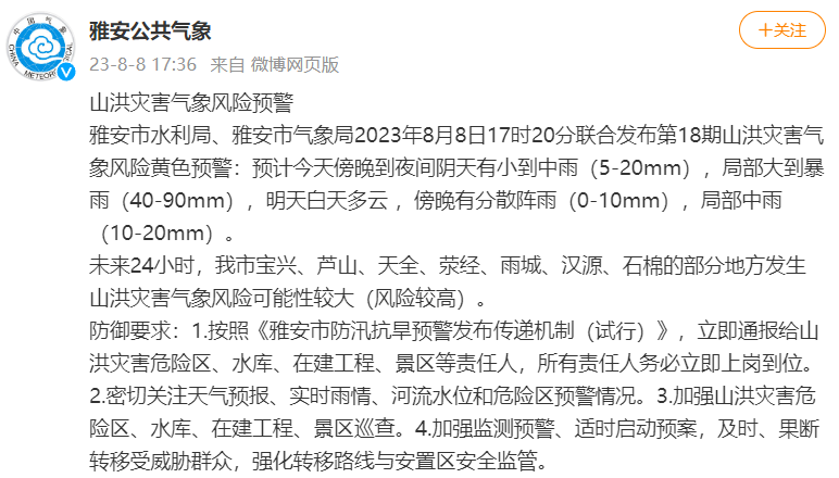 四川雅安一网红地突发洪水，多人被冲走