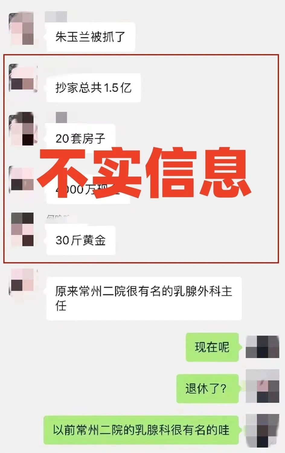 乳腺外科医生家中搜出1.5亿？最新回应来了