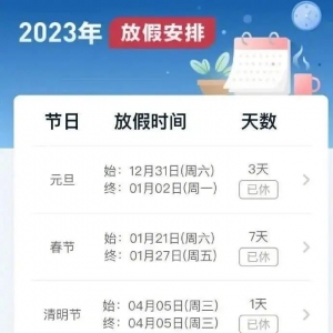 调休！连休8天，连上7天…