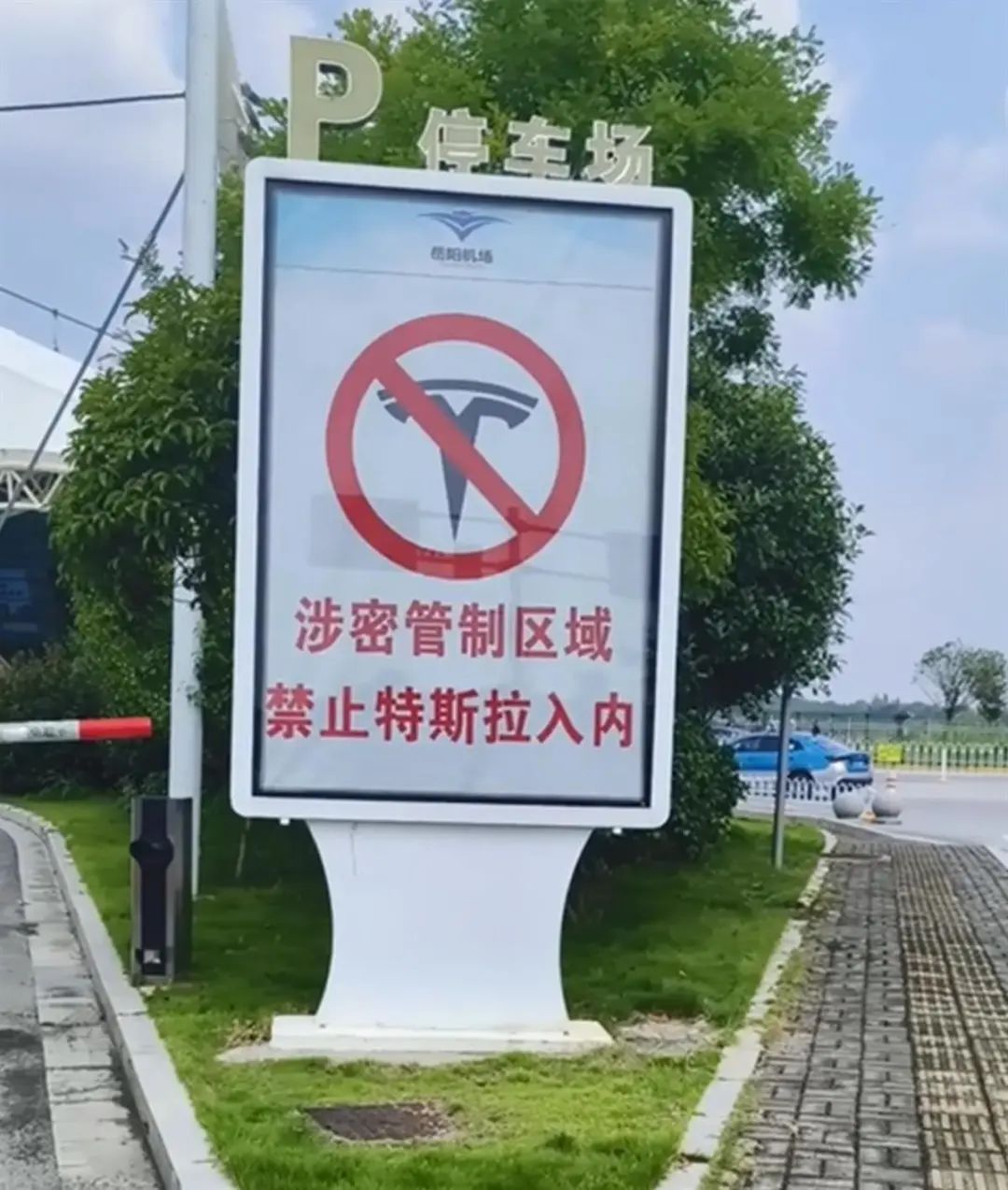 禁止特斯拉进入停车场！岳阳机场回应