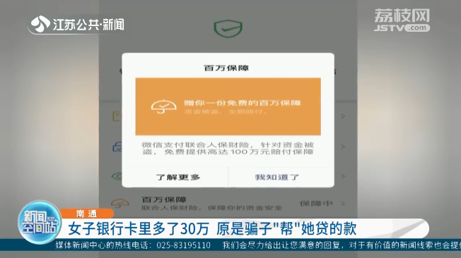 银行卡突然多出300000元巨款，原来她打开了这个功能……