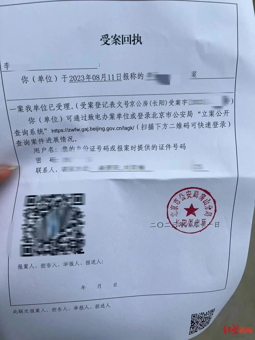 拒加陌生人好友被造黄谣，女子报警！社交账号至今仍被骚扰 ... ...