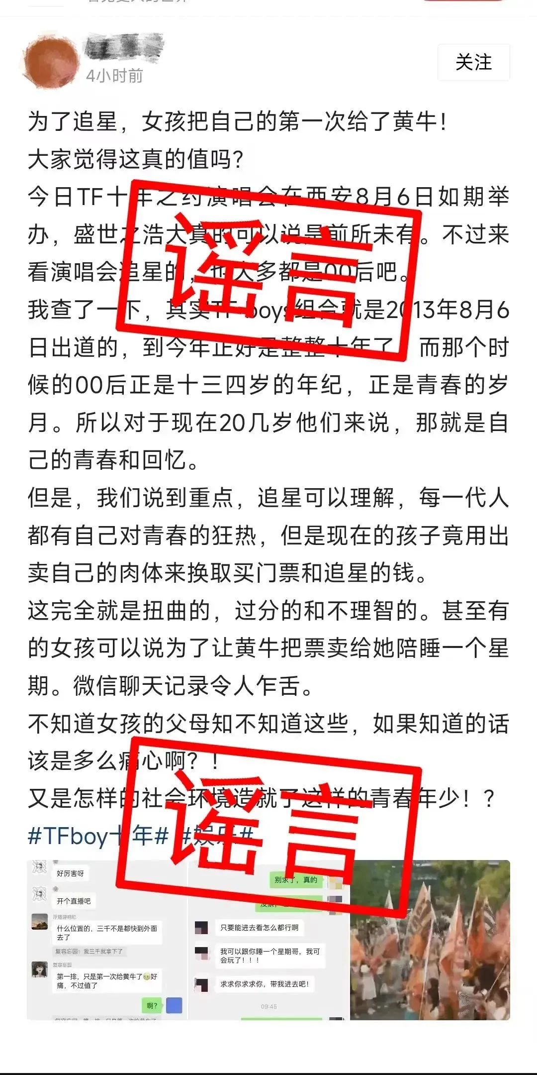 警方辟谣！女孩为追星把第一次给黄牛，假的！
