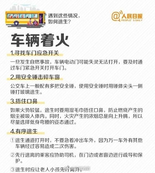 突发！一公交车行驶中起火致2死5伤
