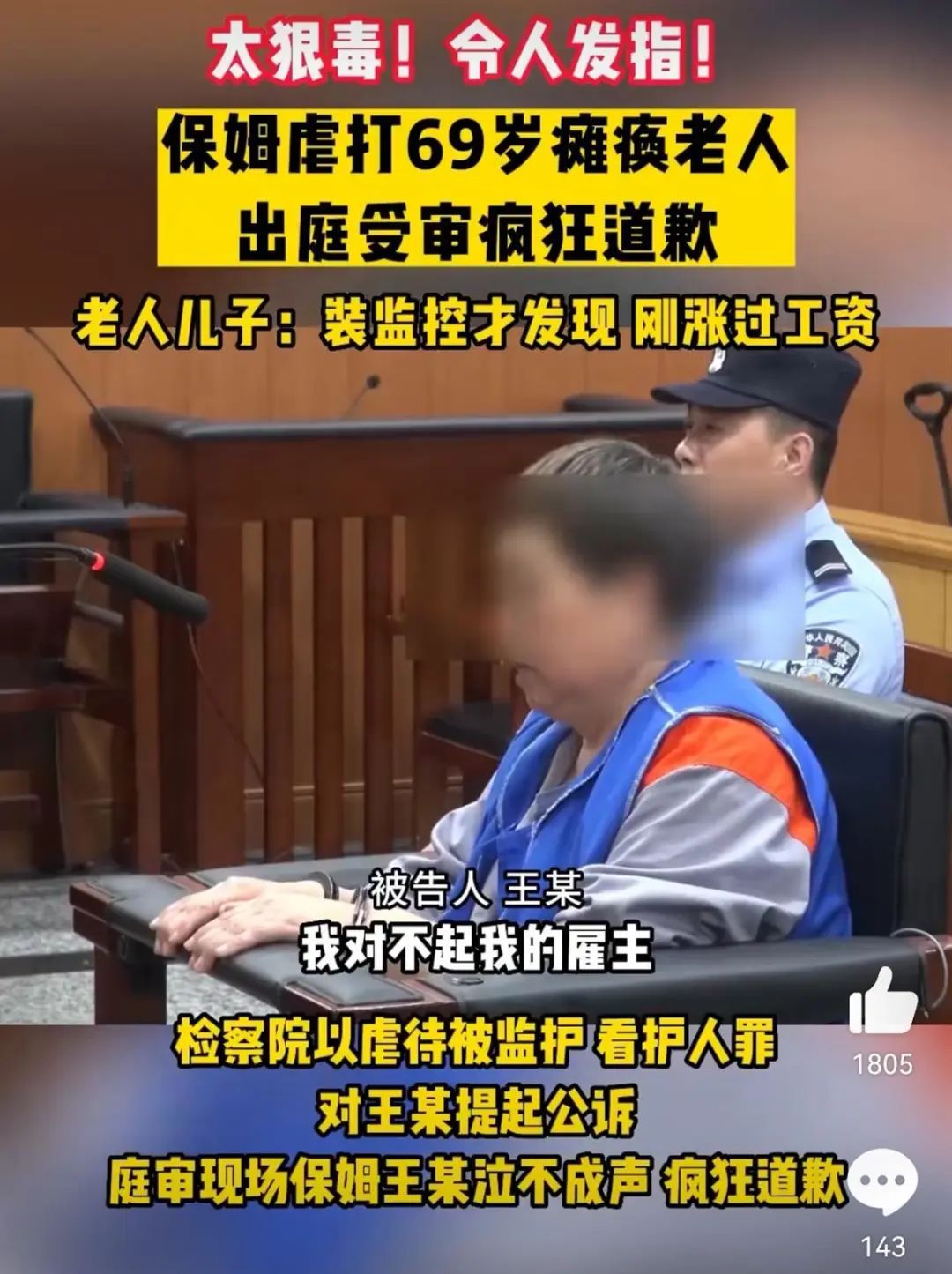 扇耳光、往脸上怼便桶！保姆虐打69岁瘫痪老人，家属：刚涨过工资 ...