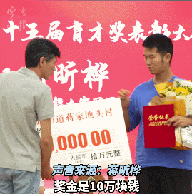 村里奖励冠军10万元，他当场捐出6万