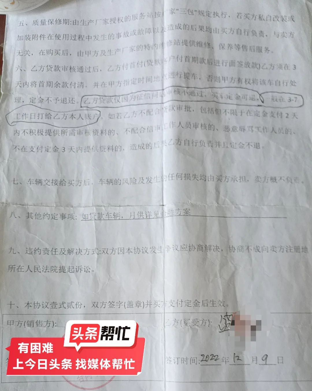 应聘司机变贷款买车！湖南男子交完定金，公司一句话让他起疑 ... ...