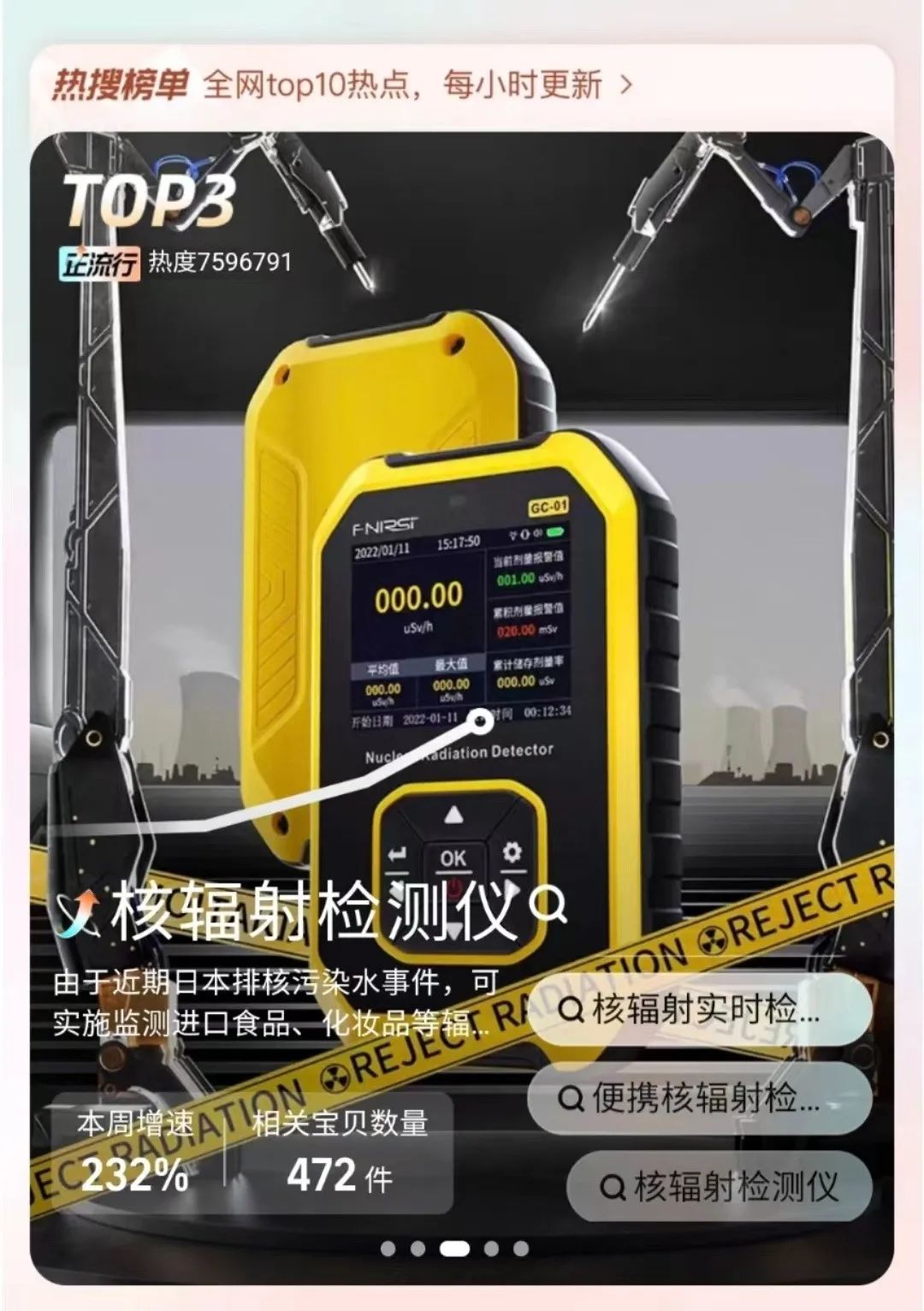 岸田竟要求中方“立即撤销”？！我大使严正回击！核辐射检测仪卖“爆单”，有用吗？ . ...