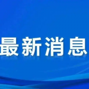 今日20时起，进出广东省列车全部停运