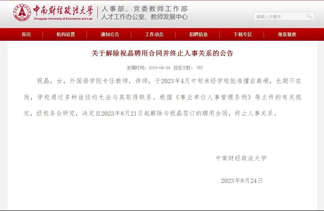 擅自离境失联的女讲师，“被院系领导针对，一天都待不下去” ... ...