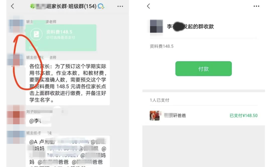 家长注意！有骗子盯上了“家长群”