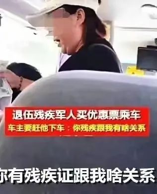 退伍残疾军人买优惠票乘车遭拒？官方通报：辞退！停运！