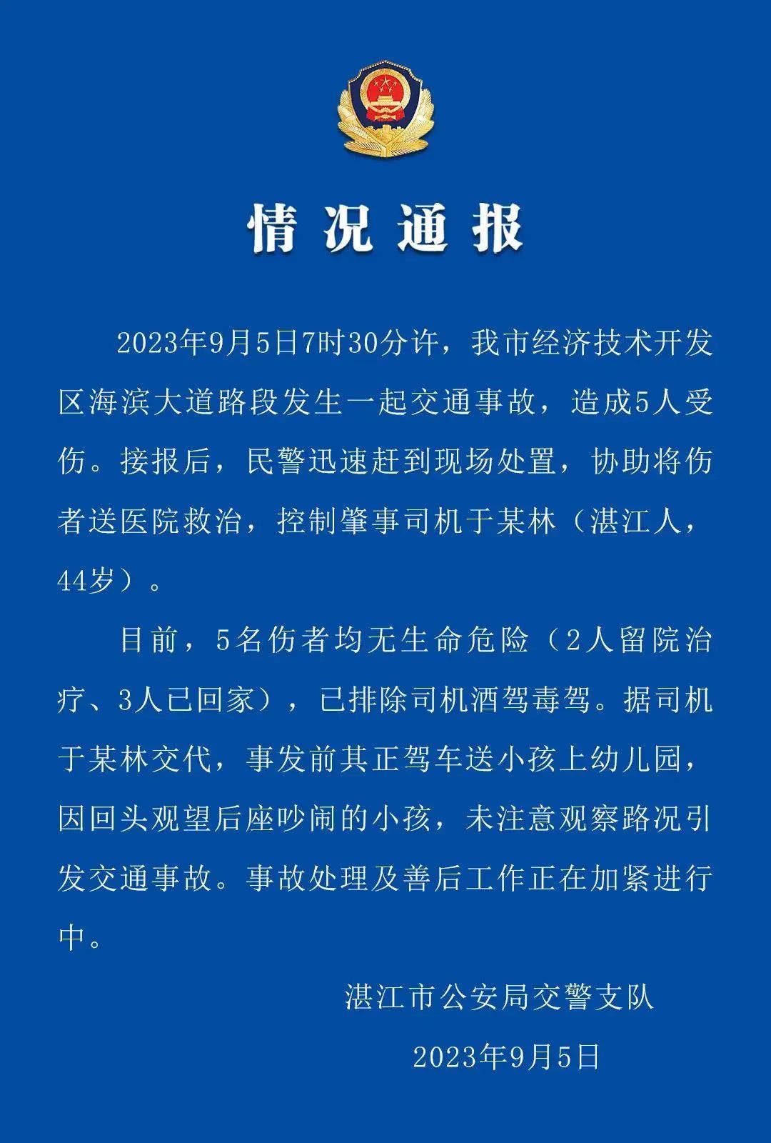 因回头观望引发事故！湛江一司机送小孩上学撞伤5人