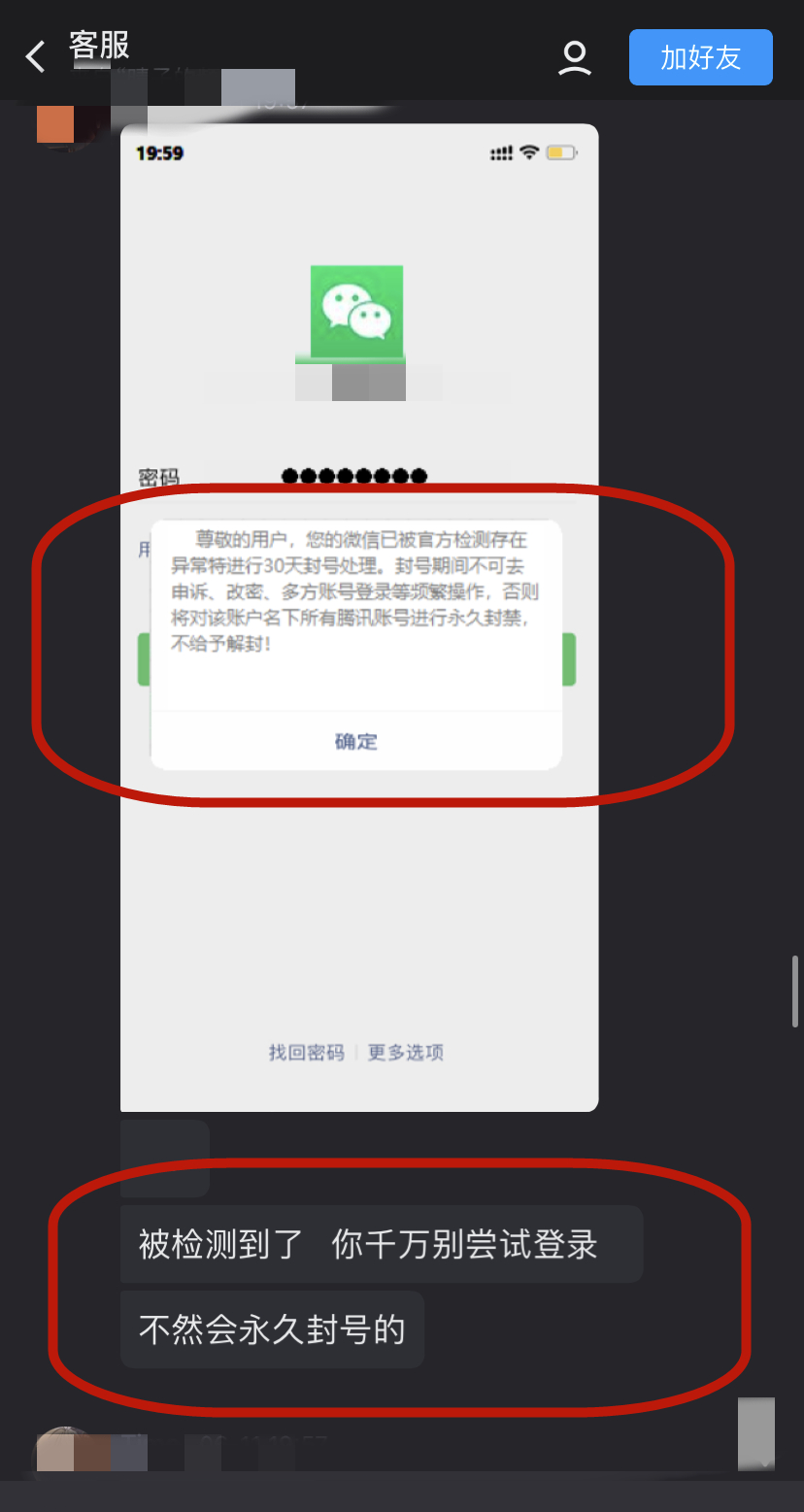警惕！有人盯上你的微信号了