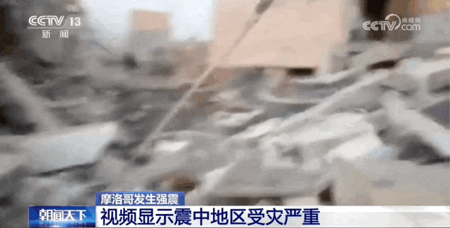 摩洛哥强震已致2012人遇难！几乎影响所有主要城市！总台报道员现场直击→ ...