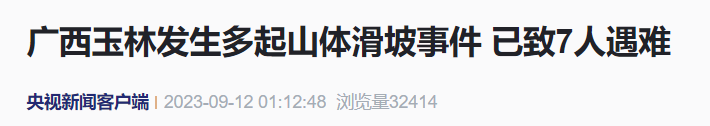 痛心消息传来！已致7人遇难