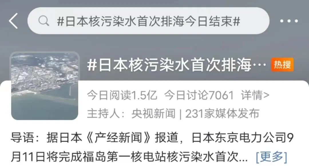 日本核污水首次排海昨天结束，约7800吨！可能带来哪些危害？ ... ...