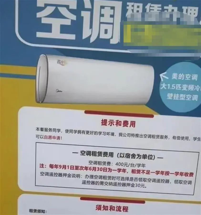 住大学宿舍用空调还要租？多方回应