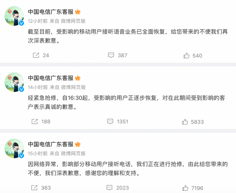 “没信号”！电信又又又上热搜