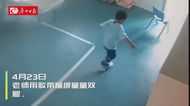 监控曝光：东莞3岁男童幼儿园遭捆绑体罚1小时！官方回应→