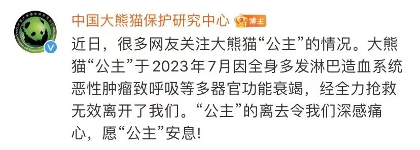 “公主”“融融”已去世