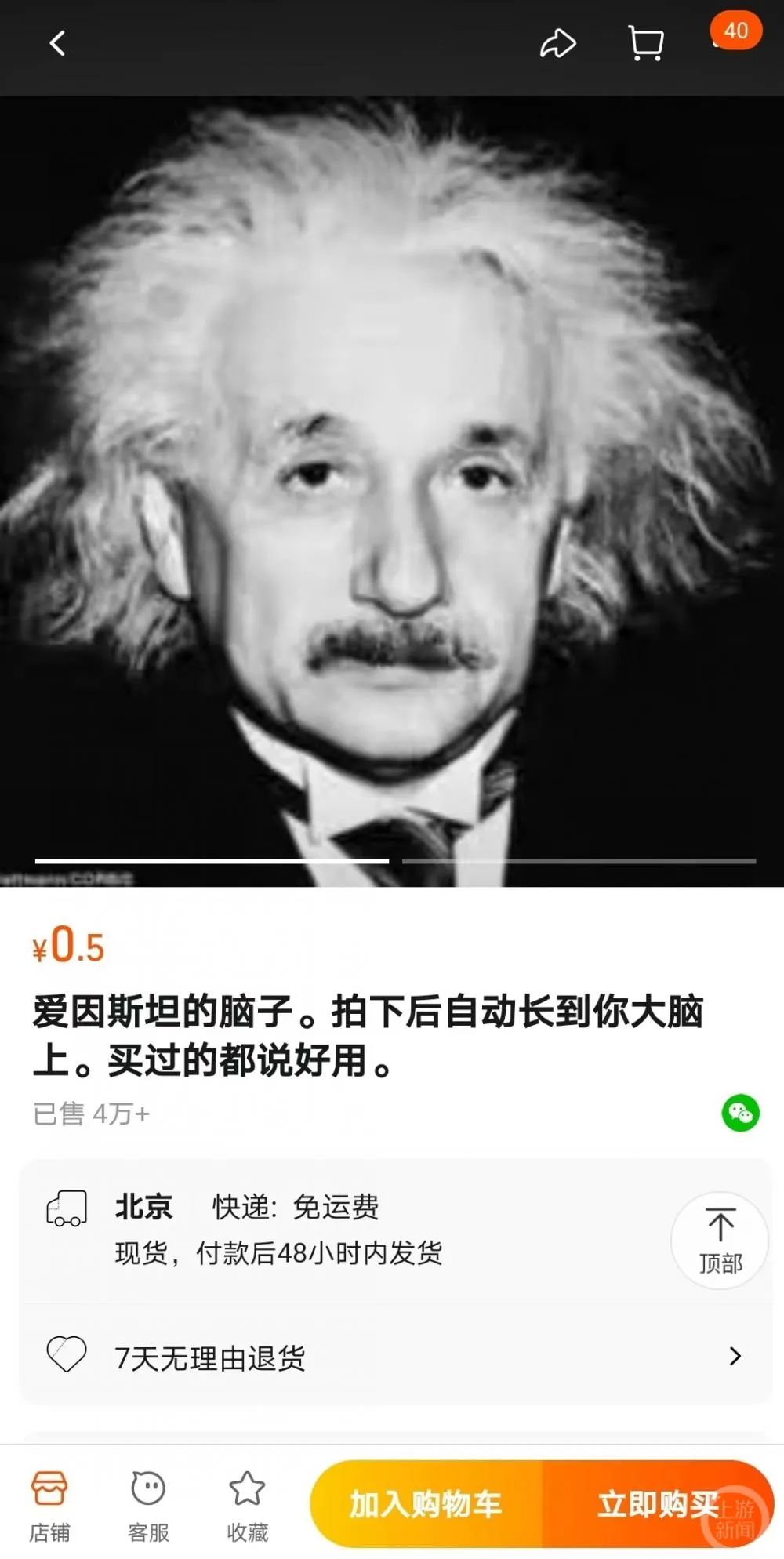 “爱因斯坦的脑子”销量近10万！店家：付款后自动长到大脑上 ... ...