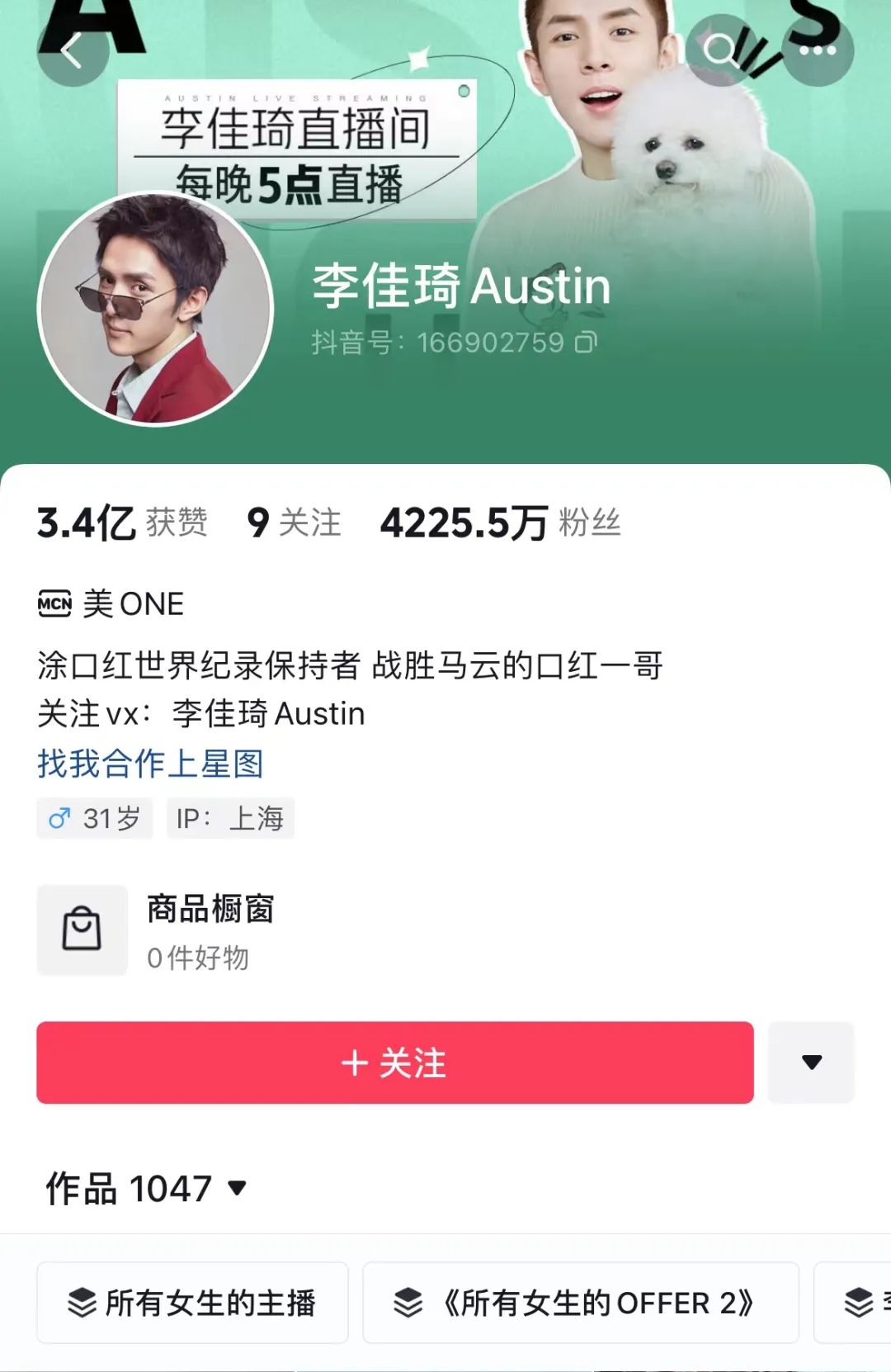 李佳琦信息突然被清空？最新发声
