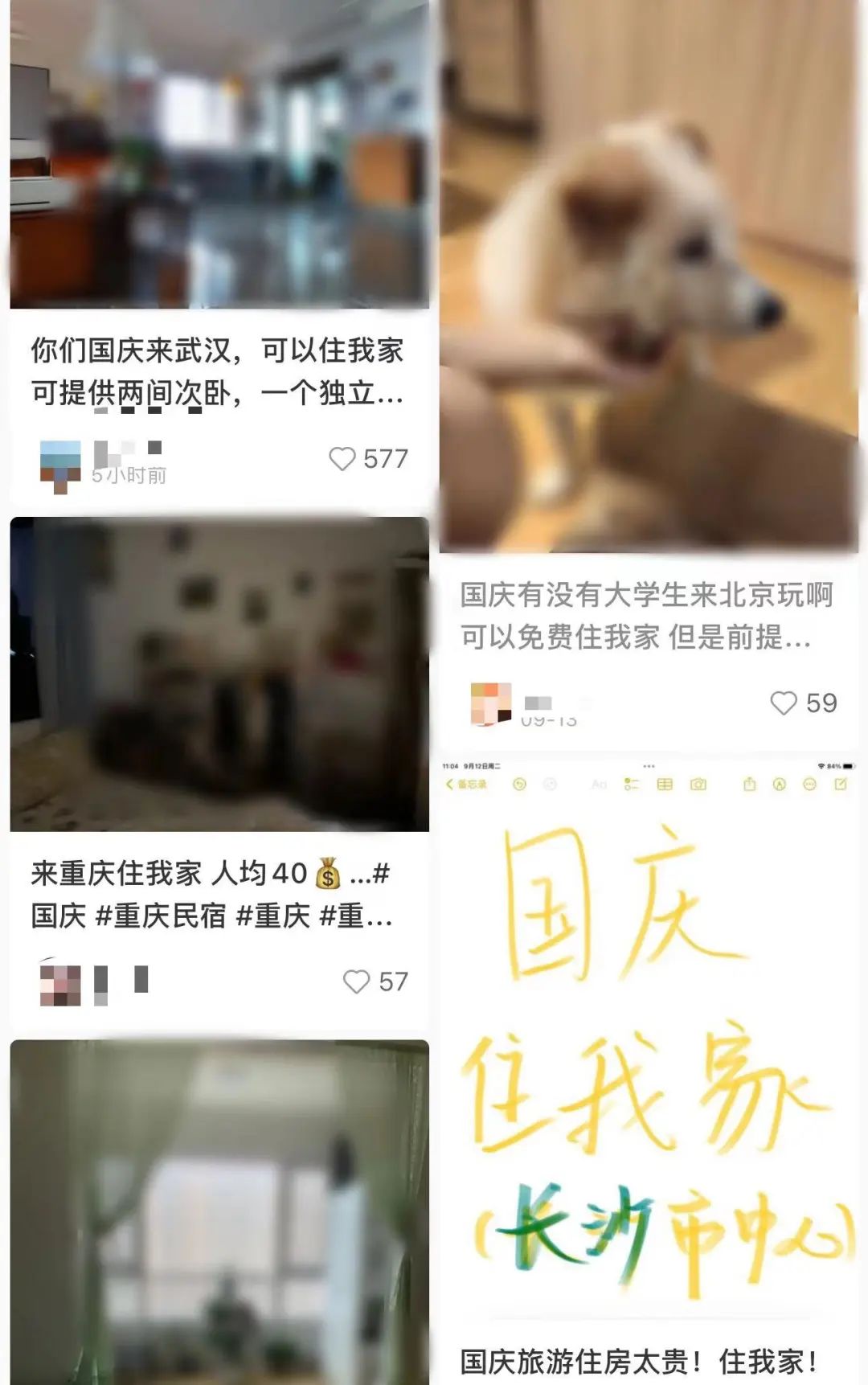 国庆期间有酒店价格翻倍！多位网友出租自己家，律师提醒…… ... ...