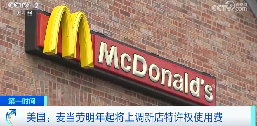 麦当劳宣布：上调！